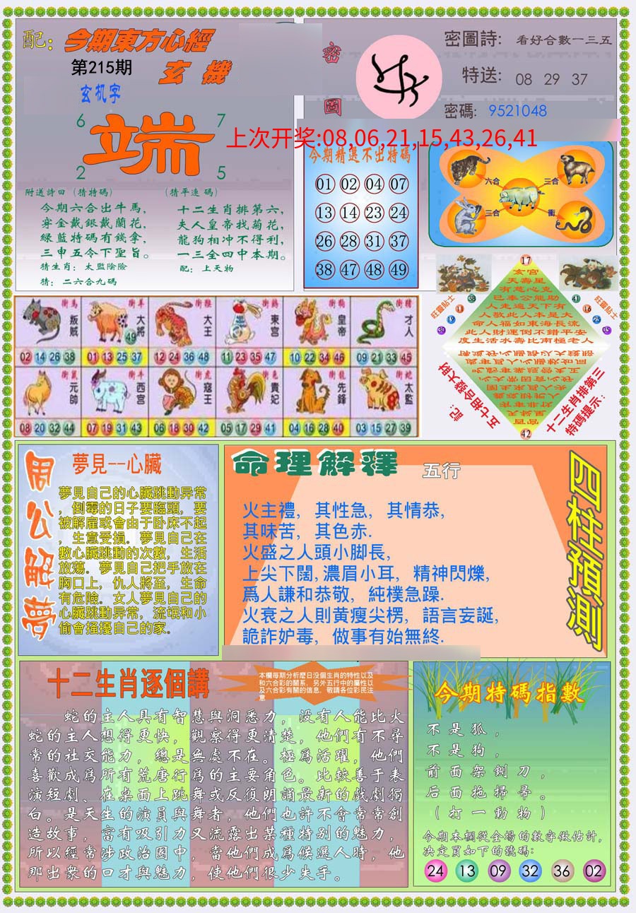 (新版)东方心经B